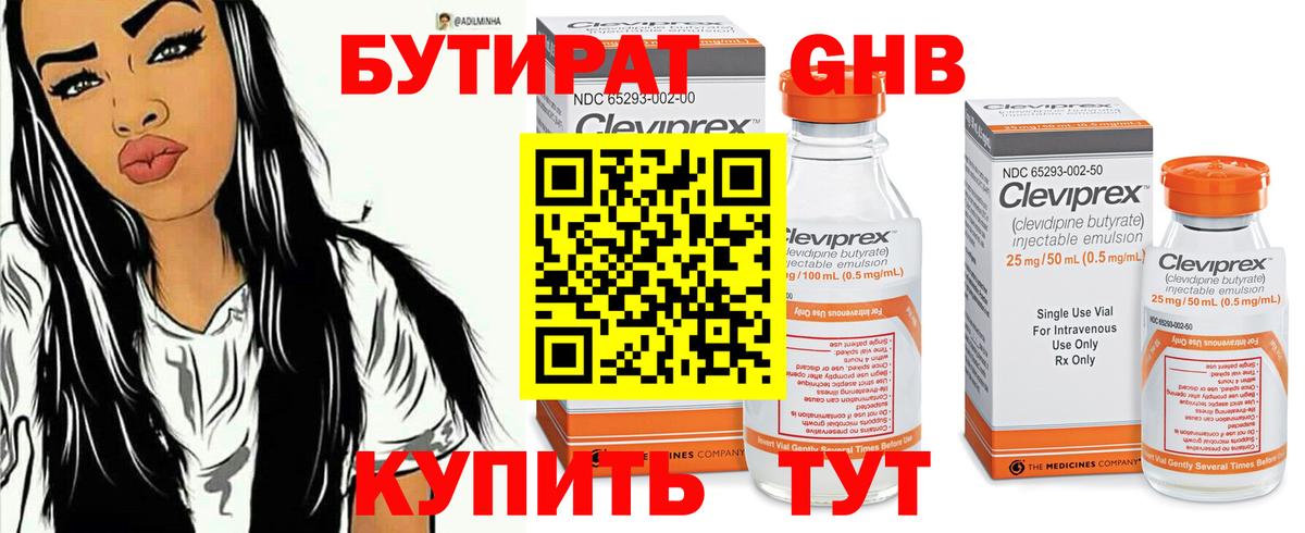 Бутират 99%  Вход с VPN  Кубинка 