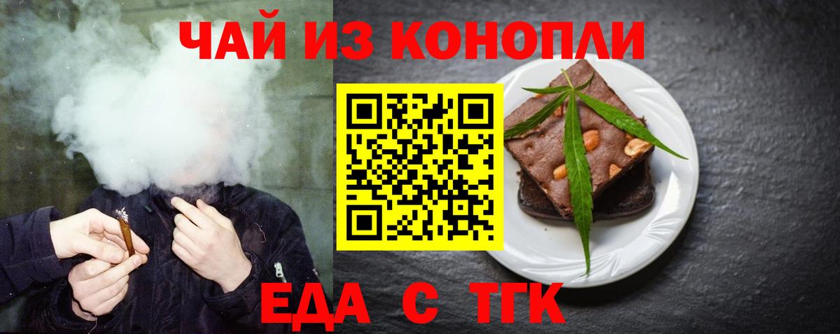 Еда ТГК марихуана  Вход с VPN  Кубинка 
