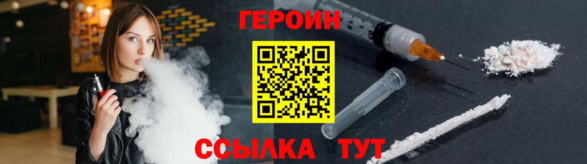 ГЕРОИН Heroin Кубинка