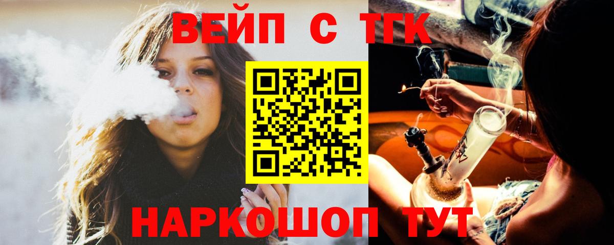 ТГК жижа  Вход с VPN  купить наркотики цена  Кубинка 
